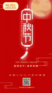 Happy Mid-Autumn Festival!